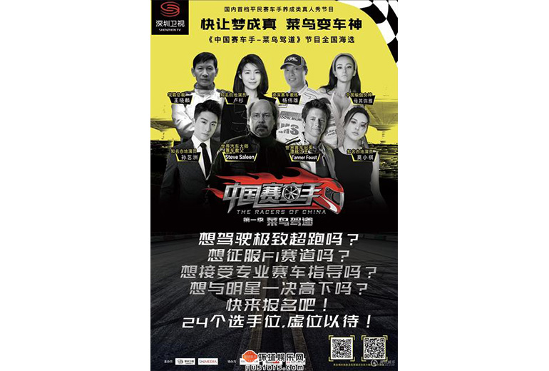 中国赛车手海报