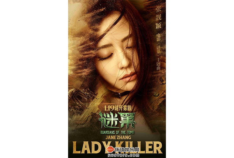 《谜巢》主题曲《Lady Killer》海报