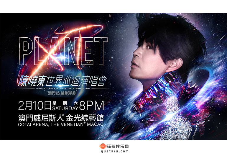 “Planet XT 陈晓东世界巡回演唱会”