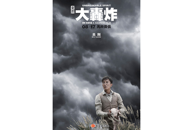 08-电影《大轰炸》人物海报-吴刚-1M