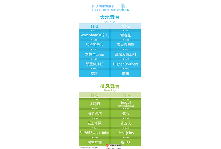 简单生活节将亮相厦门，全阵容公布