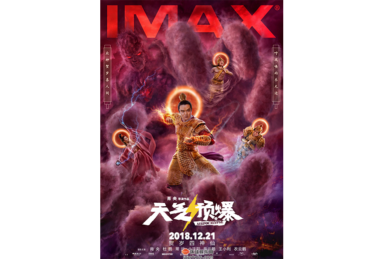 《天气预爆》IMAX海报